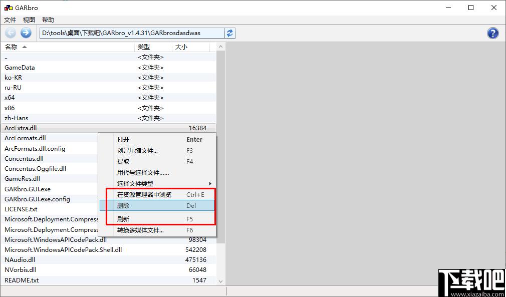 GARbro下载,文件管理