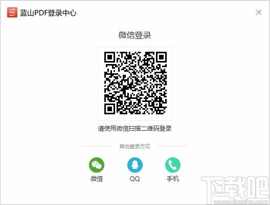 蓝山PDF转换器,PDF转换软件,PDF转换,转换器