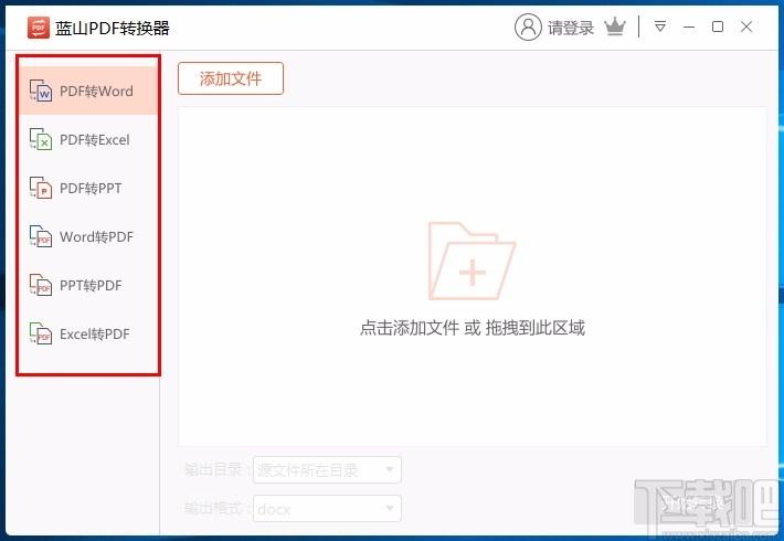 蓝山PDF转换器,PDF转换软件,PDF转换,转换器