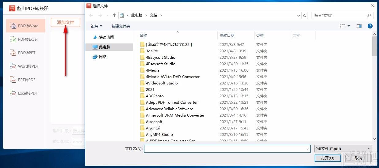 蓝山PDF转换器,PDF转换软件,PDF转换,转换器