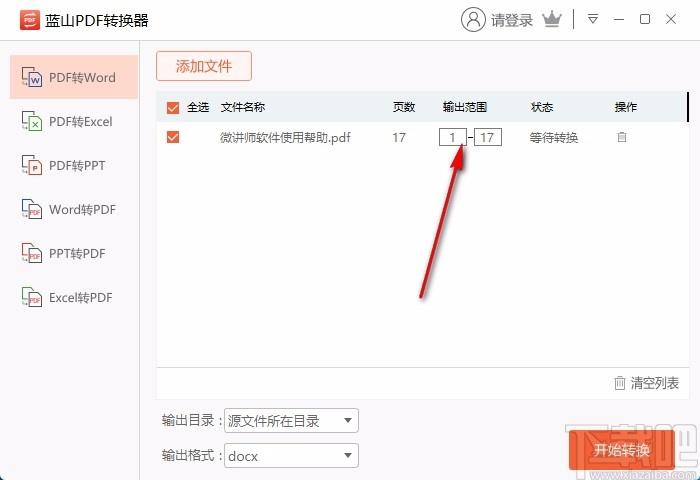 蓝山PDF转换器,PDF转换软件,PDF转换,转换器