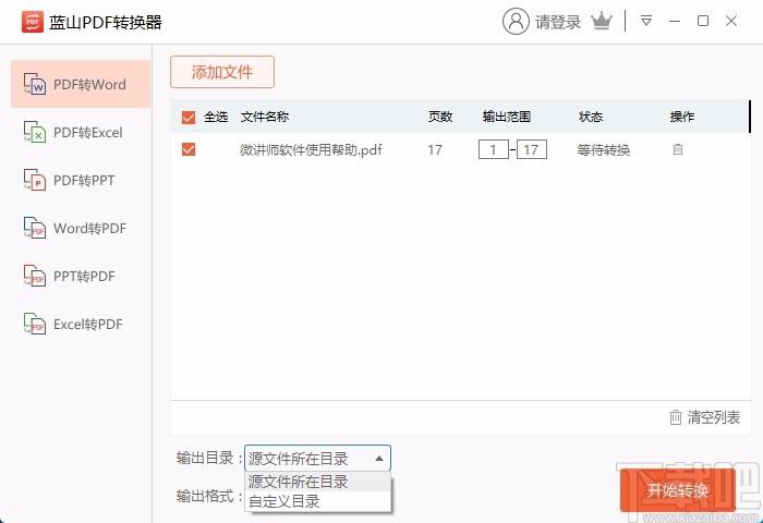 蓝山PDF转换器,PDF转换软件,PDF转换,转换器