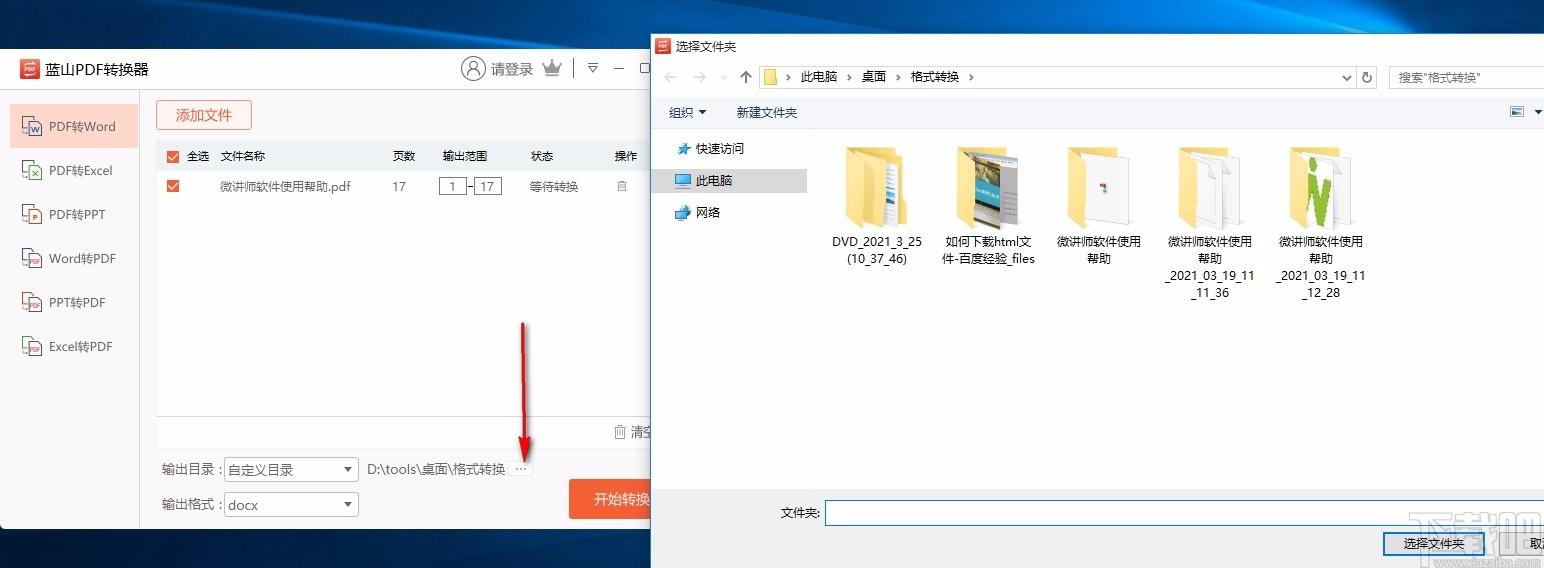 蓝山PDF转换器,PDF转换软件,PDF转换,转换器