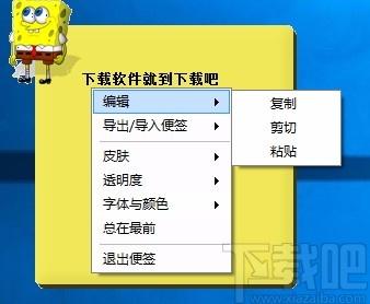 海绵宝宝便签下载,桌面便签软件,桌面便签