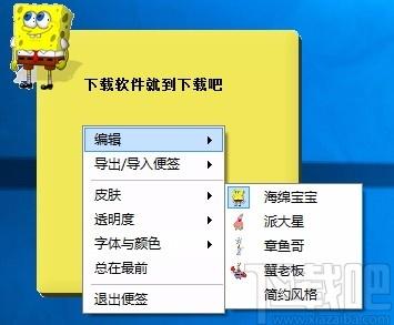 海绵宝宝便签下载,桌面便签软件,桌面便签