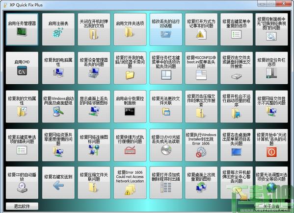 XP Quick Fix Plus,系统修复工具,系统修复软件