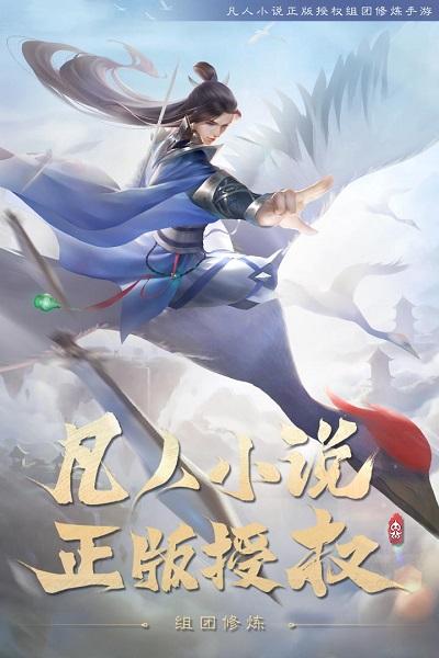 新凡人修仙传游戏下载,新凡人修仙传,仙侠手游,动作手游