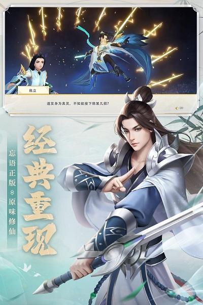 新凡人修仙传游戏下载,新凡人修仙传,仙侠手游,动作手游