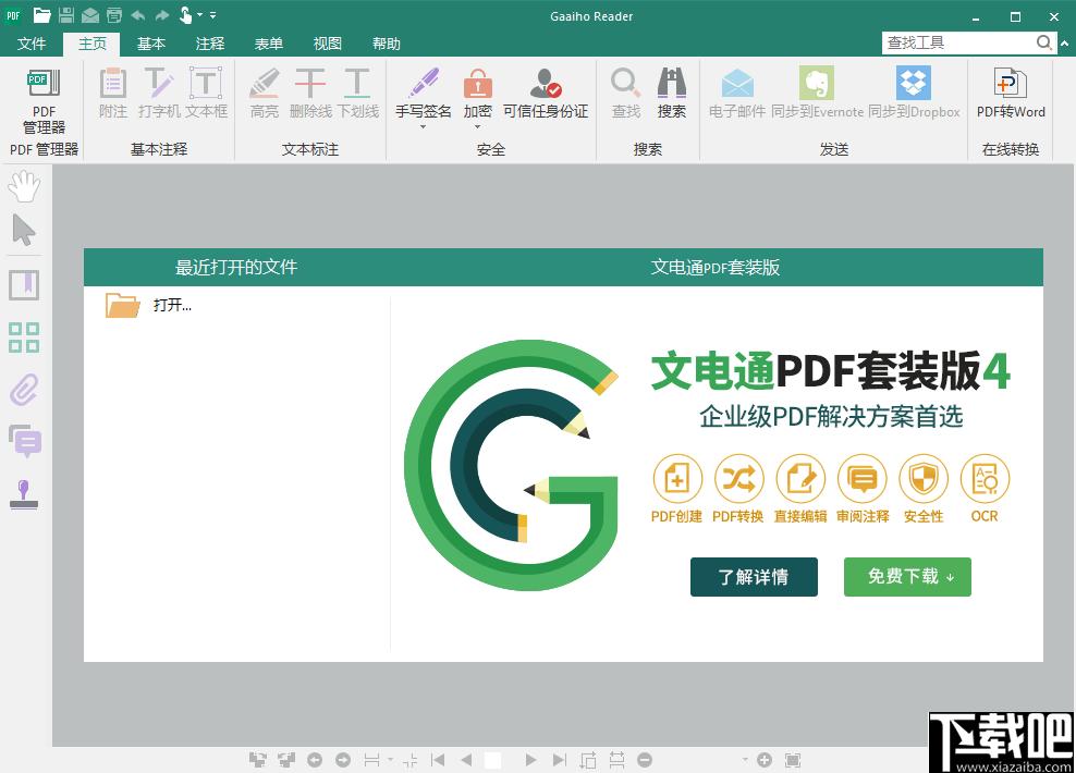Gaaiho PDF Reader下载,PDF阅读,PDF浏览,PDF处理,PDF工具