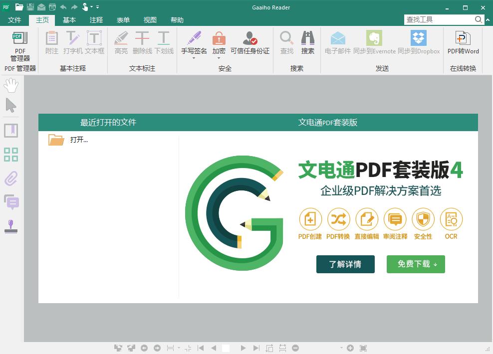 Gaaiho PDF Reader下载,PDF阅读,PDF浏览,PDF处理,PDF工具