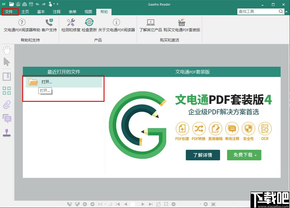 Gaaiho PDF Reader下载,PDF阅读,PDF浏览,PDF处理,PDF工具