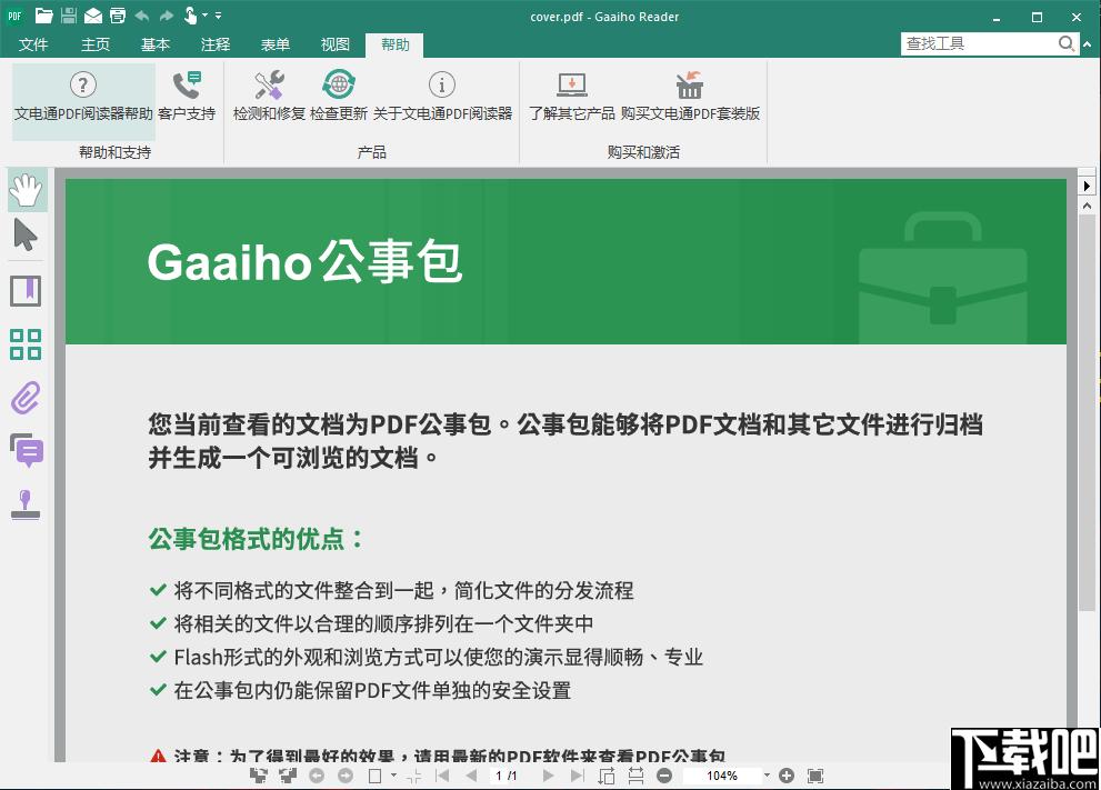 Gaaiho PDF Reader下载,PDF阅读,PDF浏览,PDF处理,PDF工具