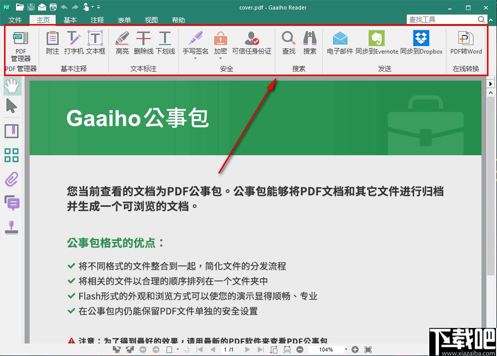 Gaaiho PDF Reader下载,PDF阅读,PDF浏览,PDF处理,PDF工具