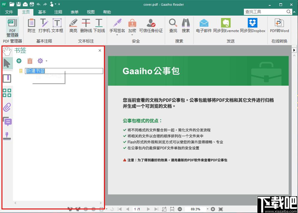 Gaaiho PDF Reader下载,PDF阅读,PDF浏览,PDF处理,PDF工具