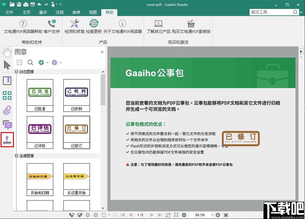 Gaaiho PDF Reader下载,PDF阅读,PDF浏览,PDF处理,PDF工具