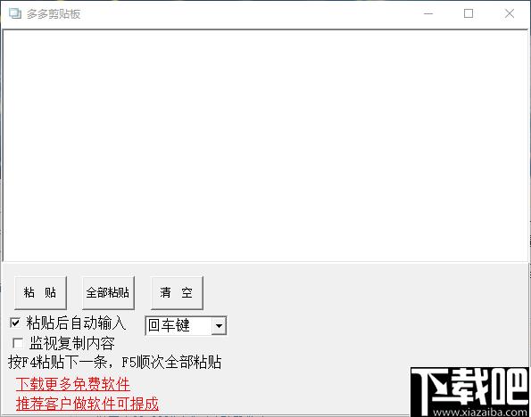 多多剪贴板下载,粘贴复制,剪贴板,效率工具