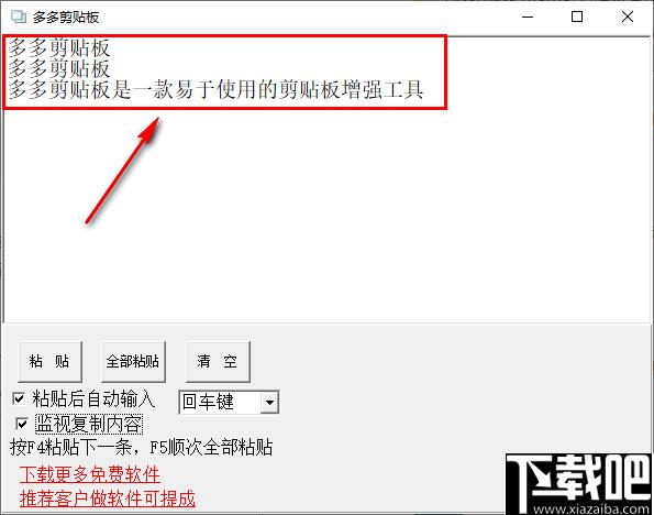 多多剪贴板下载,粘贴复制,剪贴板,效率工具