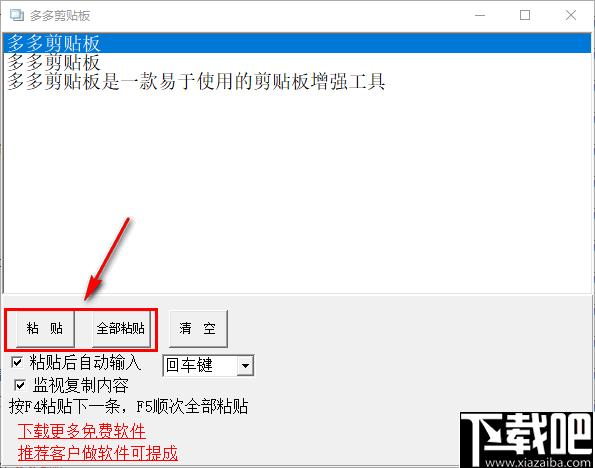 多多剪贴板下载,粘贴复制,剪贴板,效率工具