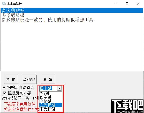 多多剪贴板下载,粘贴复制,剪贴板,效率工具