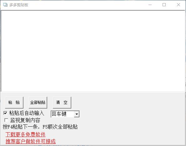 多多剪贴板下载,粘贴复制,剪贴板,效率工具