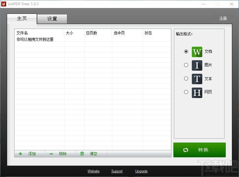 UniPDF下载,PDF转换器,PDF转JPG
