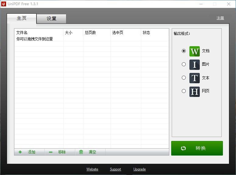 UniPDF下载,PDF转换器,PDF转JPG