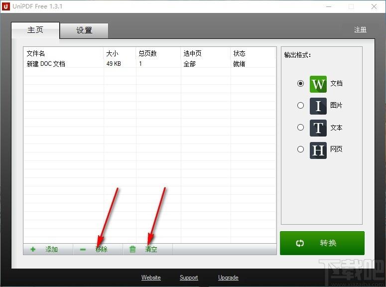 UniPDF下载,PDF转换器,PDF转JPG