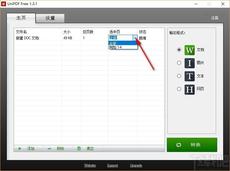 UniPDF下载,PDF转换器,PDF转JPG