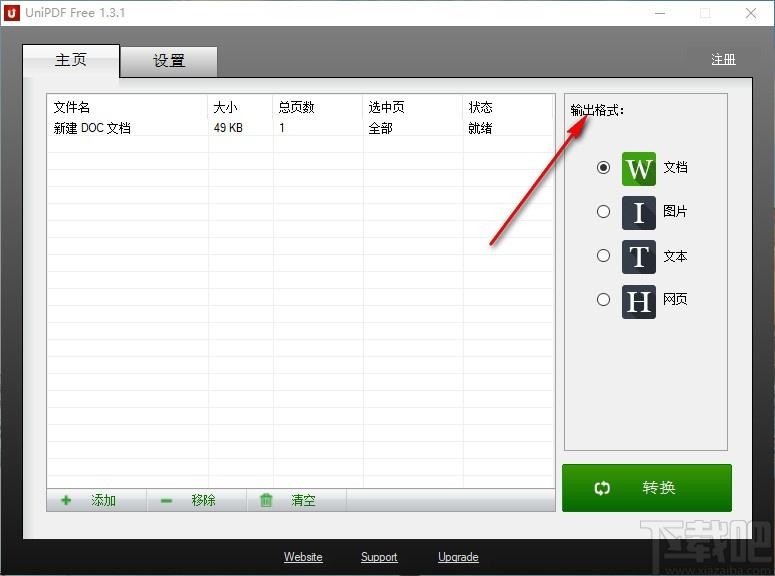 UniPDF下载,PDF转换器,PDF转JPG