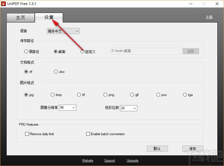 UniPDF下载,PDF转换器,PDF转JPG