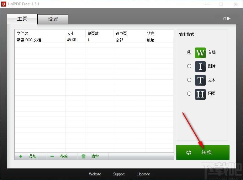 UniPDF下载,PDF转换器,PDF转JPG