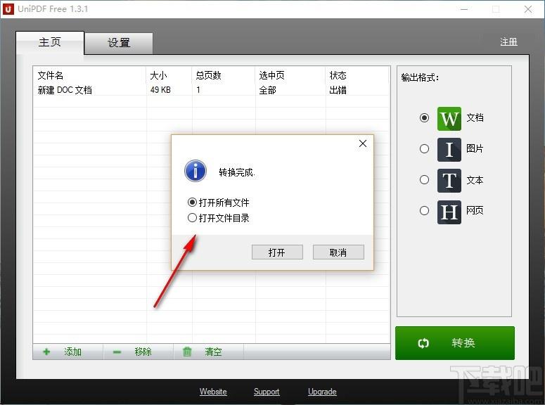 UniPDF下载,PDF转换器,PDF转JPG