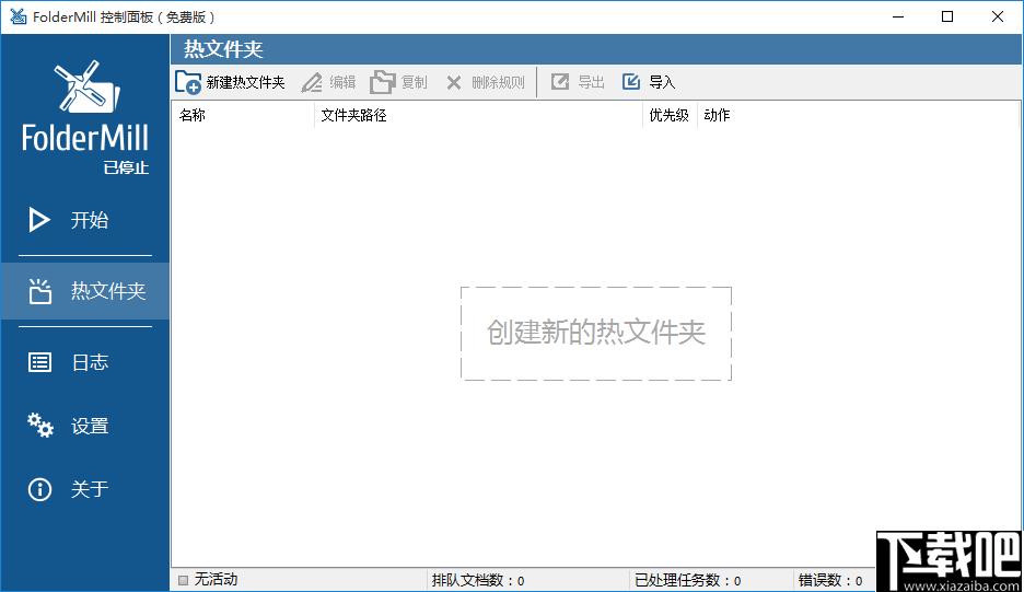 FolderMill下载,文件管理,文件打印,文件转换,文件处理