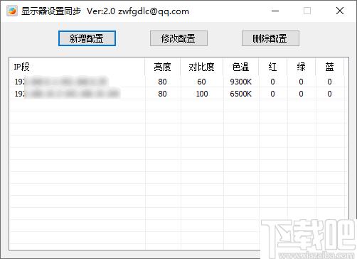 显示器设置同步软件下载,屏幕管理,批量管理