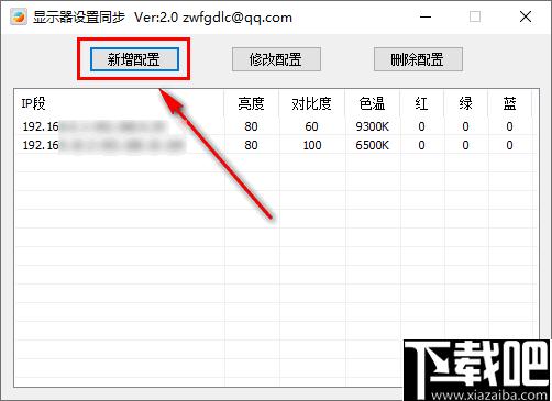 显示器设置同步软件下载,屏幕管理,批量管理