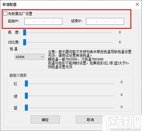 显示器设置同步软件下载,屏幕管理,批量管理