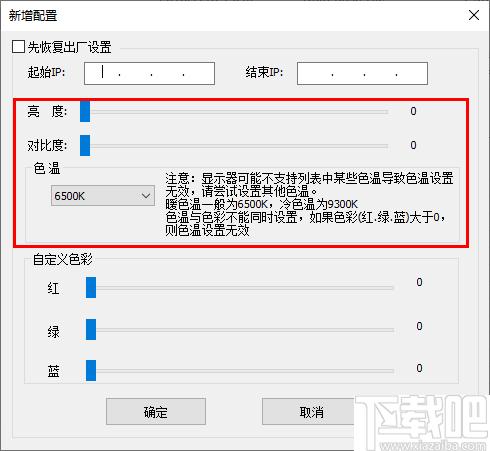 显示器设置同步软件下载,屏幕管理,批量管理