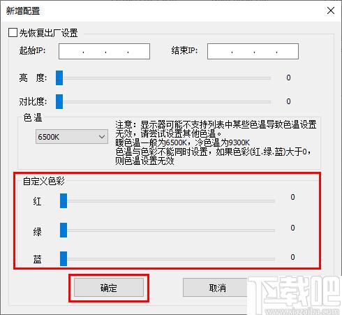 显示器设置同步软件下载,屏幕管理,批量管理