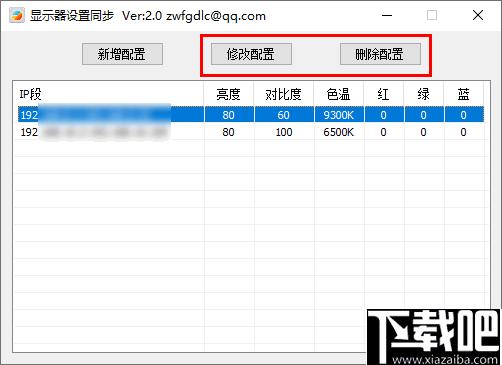显示器设置同步软件下载,屏幕管理,批量管理
