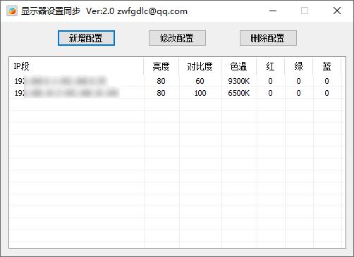 显示器设置同步软件下载,屏幕管理,批量管理