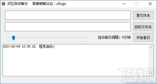 点五自动备份下载,点五自动备份,备份还原