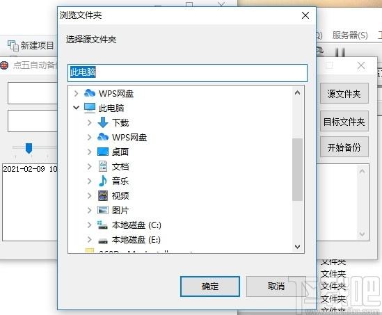 点五自动备份下载,点五自动备份,备份还原