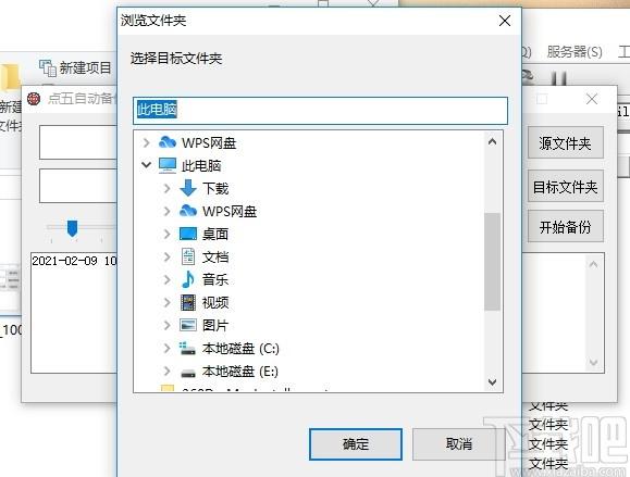 点五自动备份下载,点五自动备份,备份还原