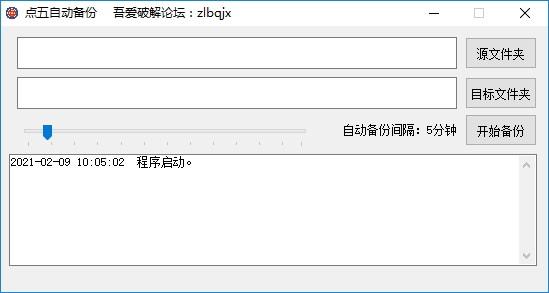 点五自动备份下载,点五自动备份,备份还原