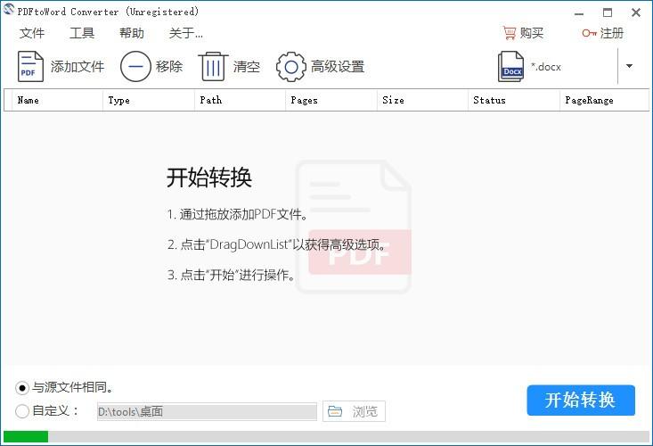 PDFtoWord Converter下载,PDF转Word转换器,PDF转Word