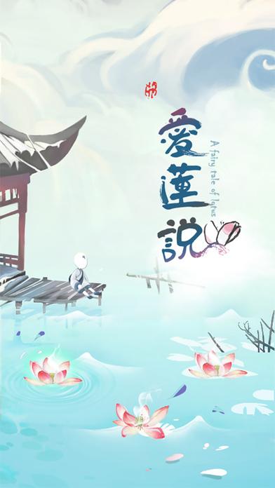 爱莲说内购破解版下载,爱莲说,益智游戏,休闲游戏