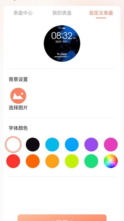 orange day软件官方版下载,智能app,orangeday,健康app