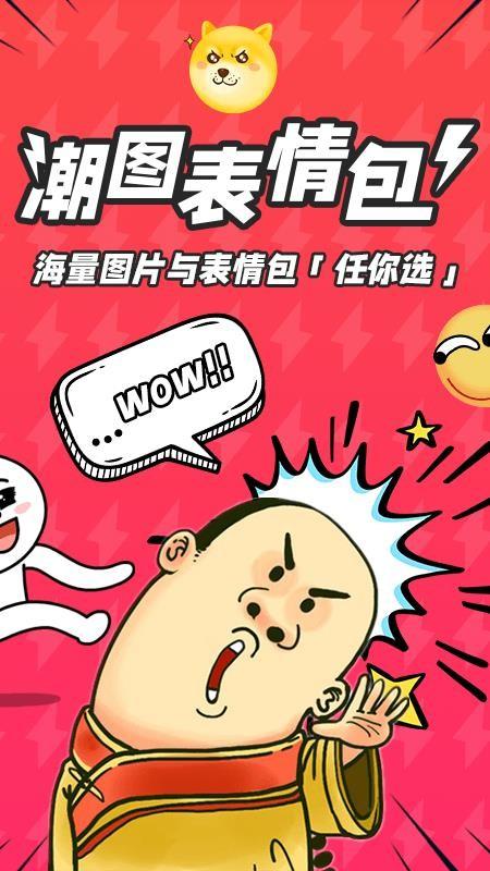 潮图表情包app下载,潮图表情包手机版