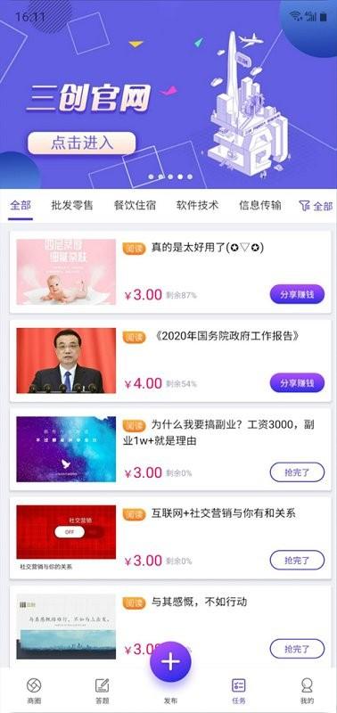 三创营销平台下载,三创,营销app