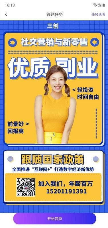 三创营销平台下载,三创,营销app